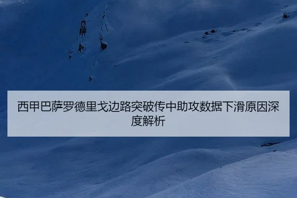 xi-jia-ba-sa-luo-de-li-ge-bian-lu-tu-po-chuan-zhong-zhu-gong-shu-ju-xia-hua-yuan-yin-shen-du-jie-xi-3-270.jpg