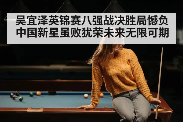 young snooker player